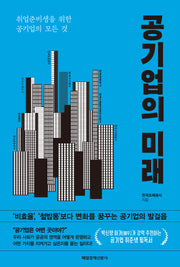 공기업의 미래