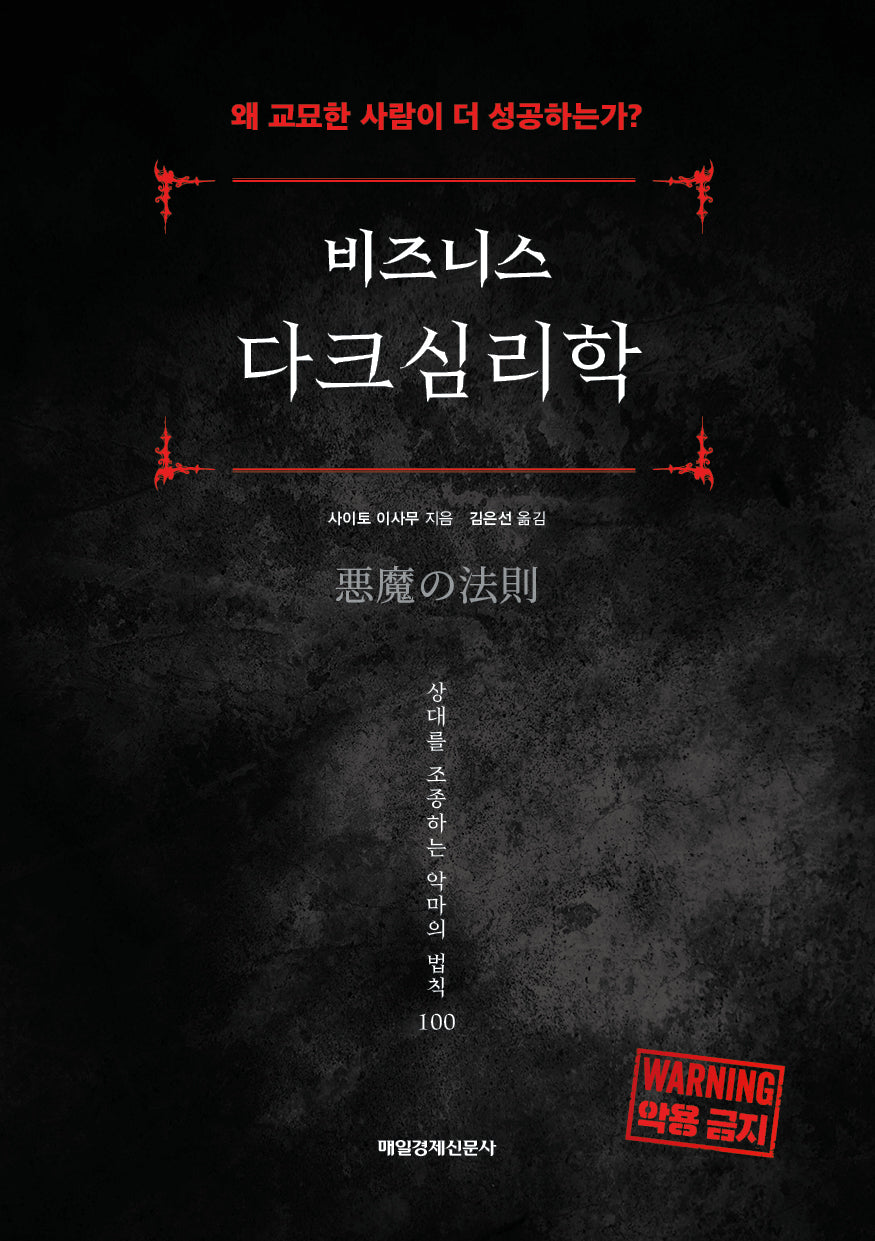 비즈니스 다크심리학