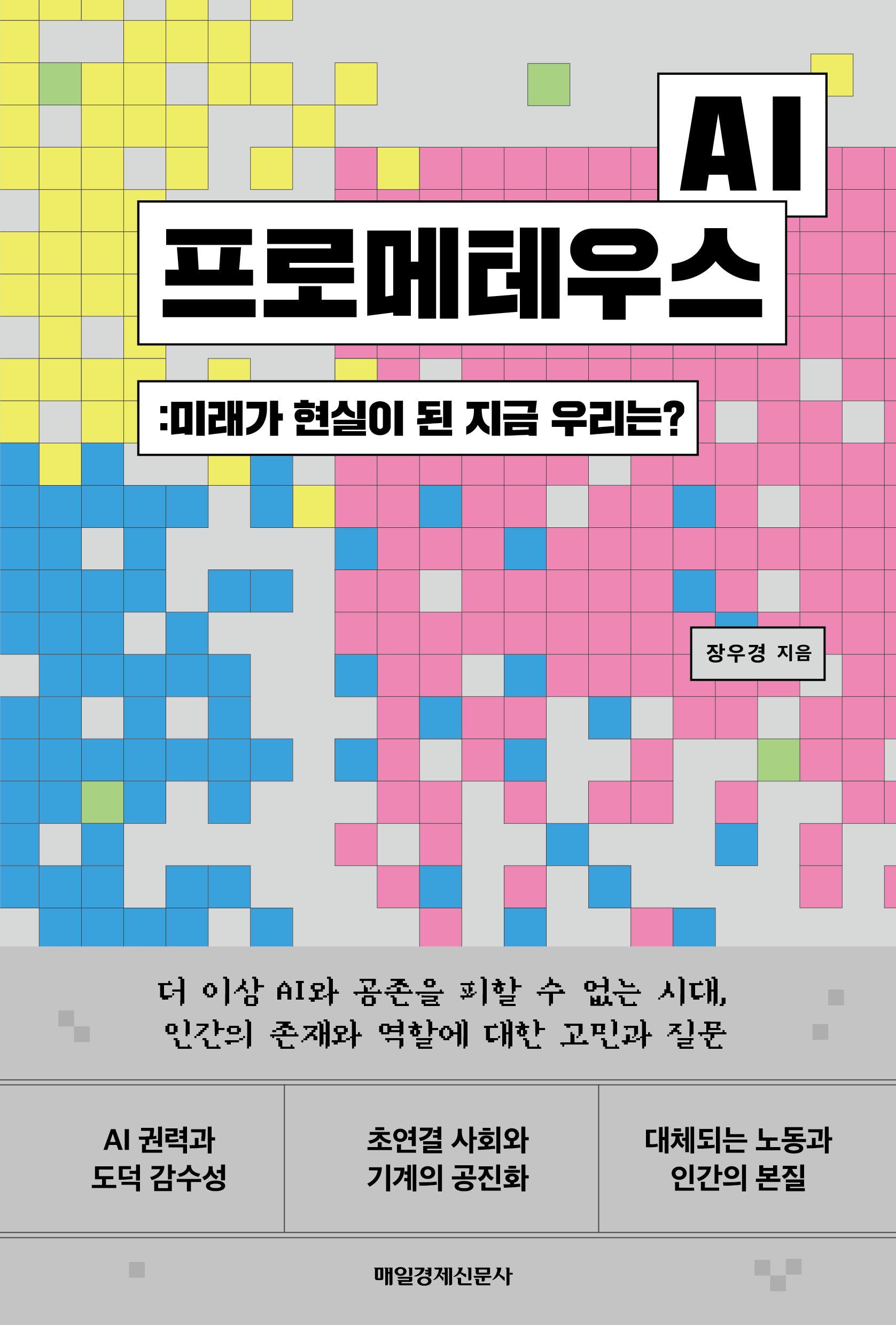 AI 프로메테우스