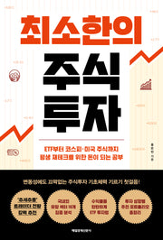 최소한의 주식투자