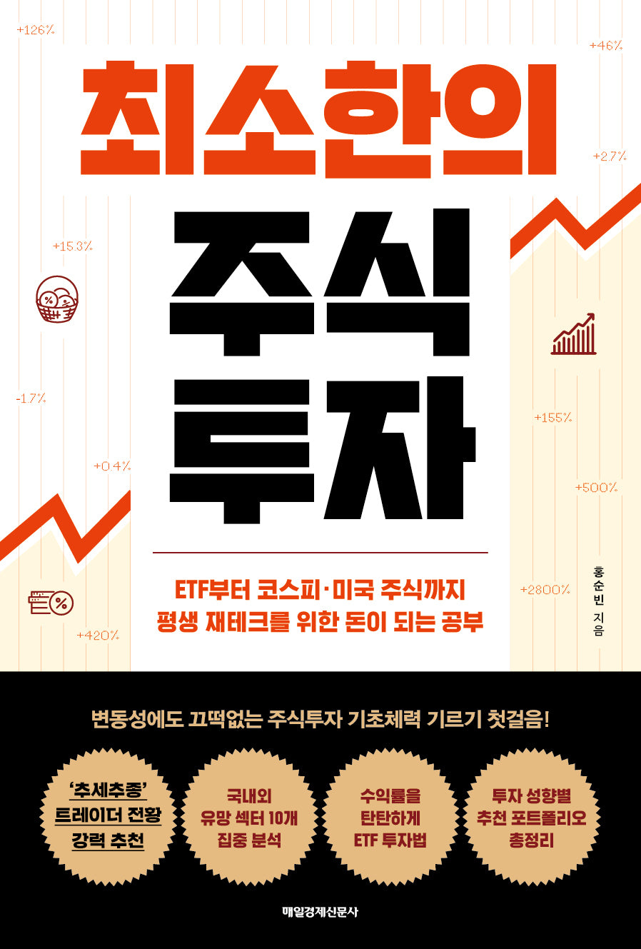 최소한의 주식투자