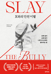 X와의 안전 이별