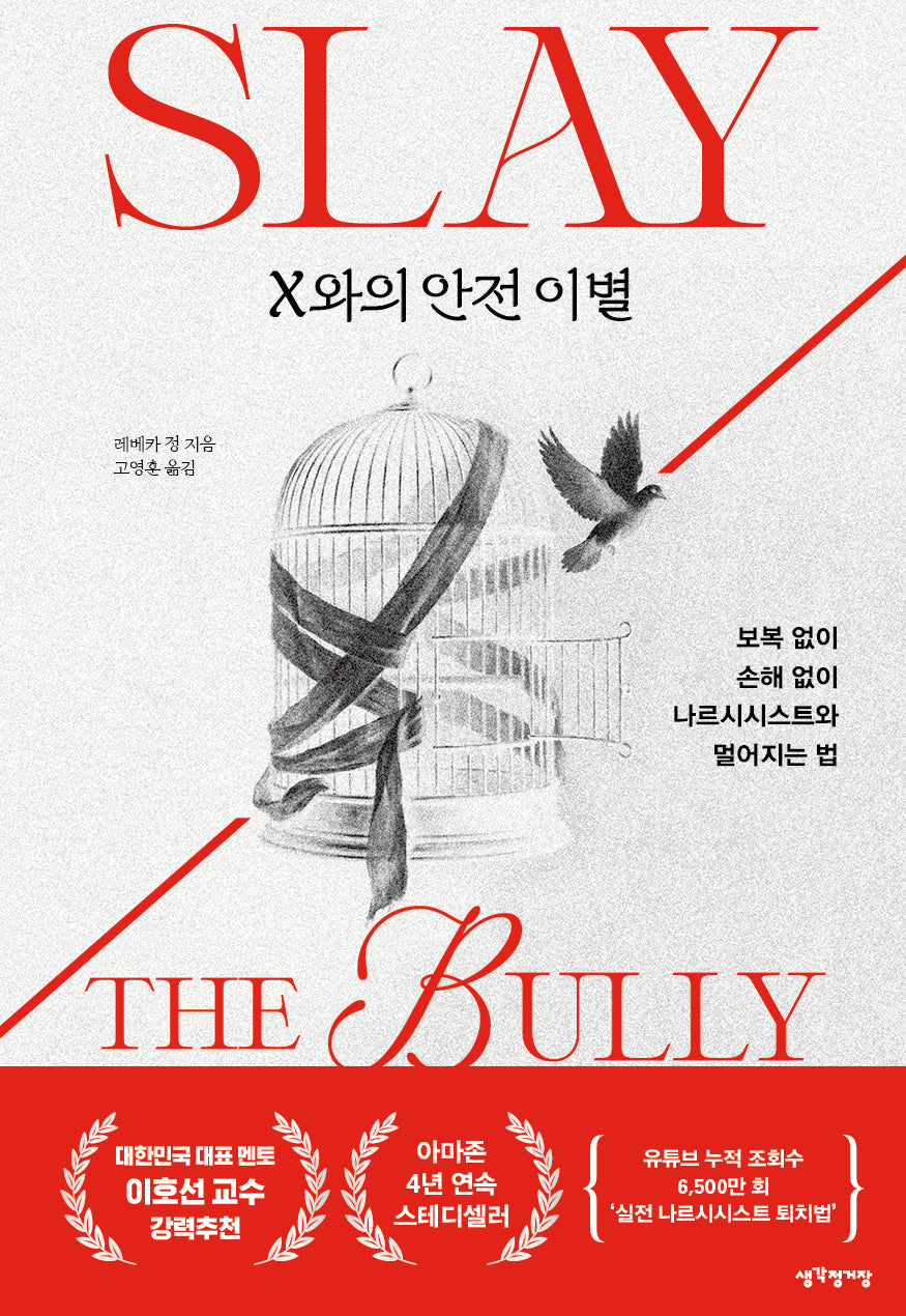 X와의 안전 이별