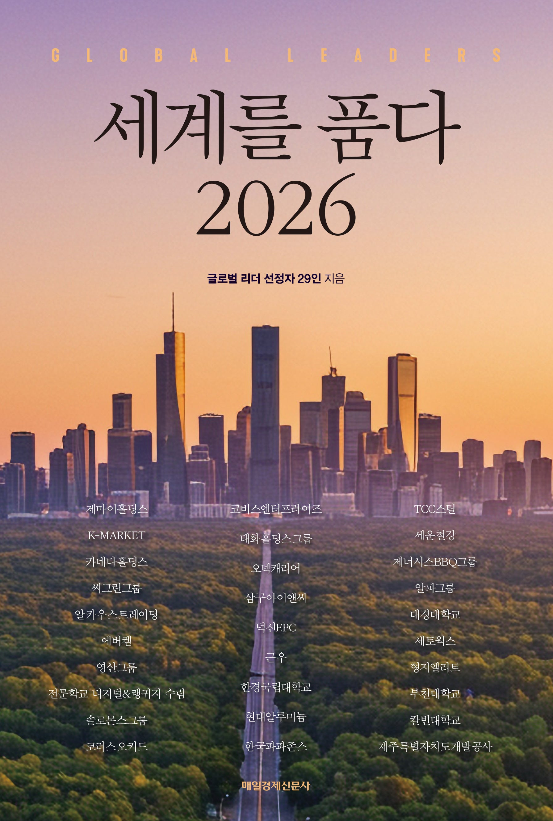 세계를 품다 2026(반양장)