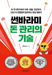 썬바라미 돈 관리의 기술
