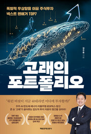 고래의 포트폴리오