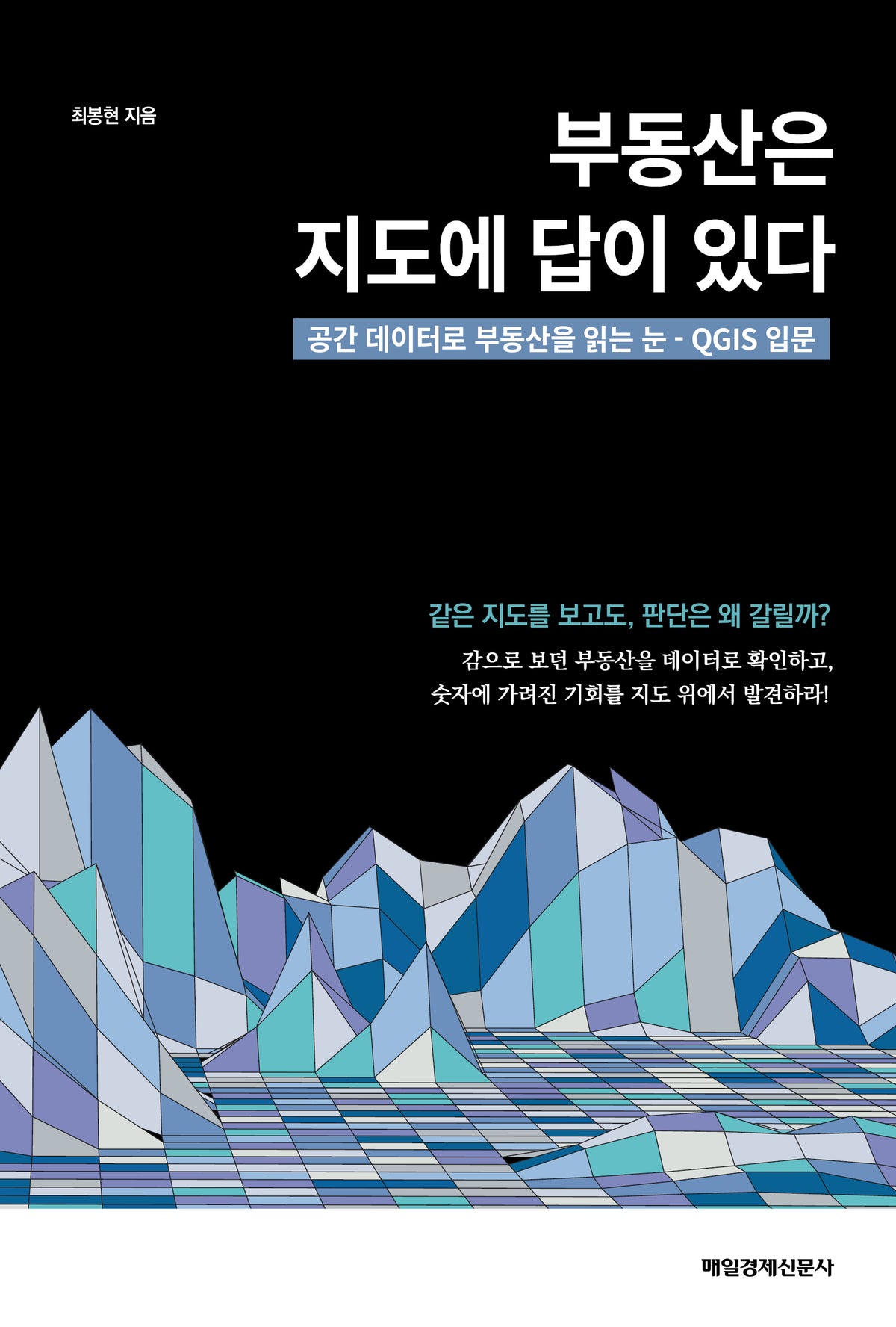 부동산은  지도에 답이 있다
