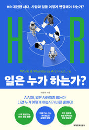 일은 누가 하는가?