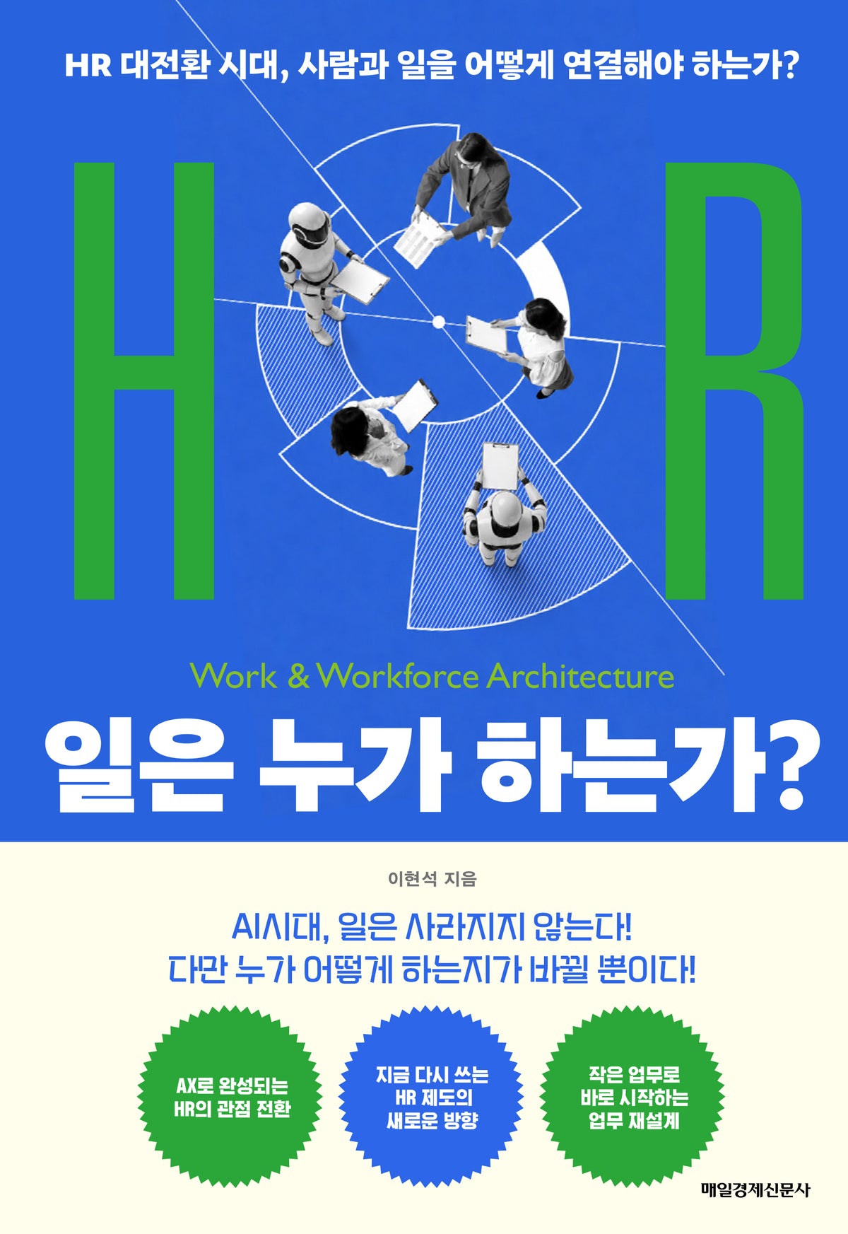 일은 누가 하는가?