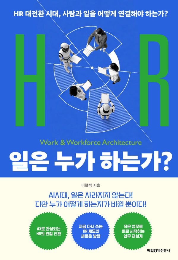 일은 누가 하는가?