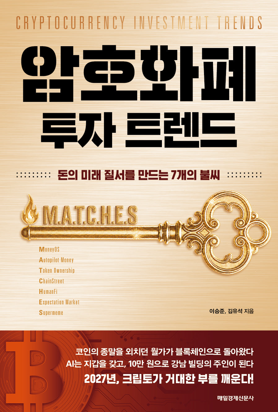 암호화폐 투자 트렌드