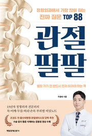 관절 팔팔