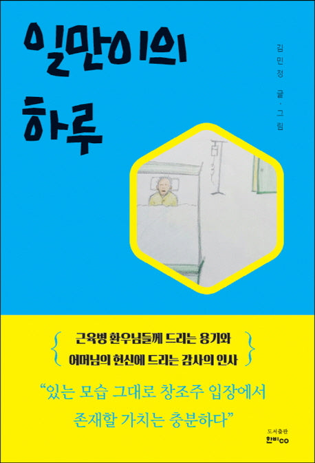 일만이의 하루