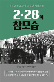 2.28의 참모습