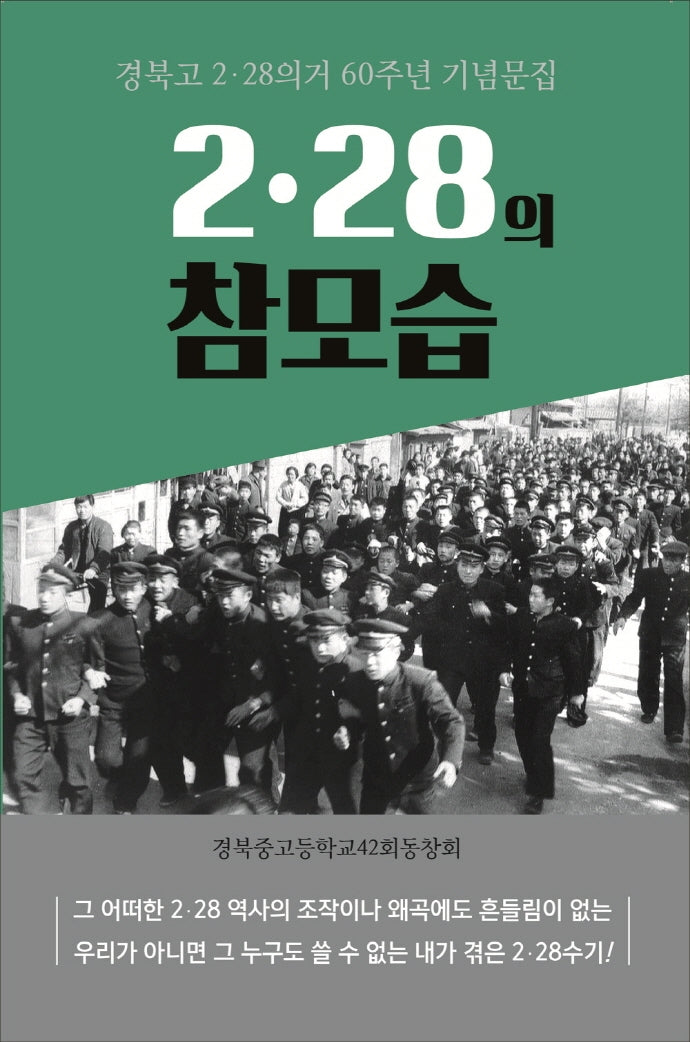 2.28의 참모습