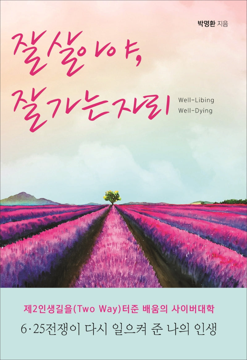 잘 살아야, 잘 가는 자리(반양장)