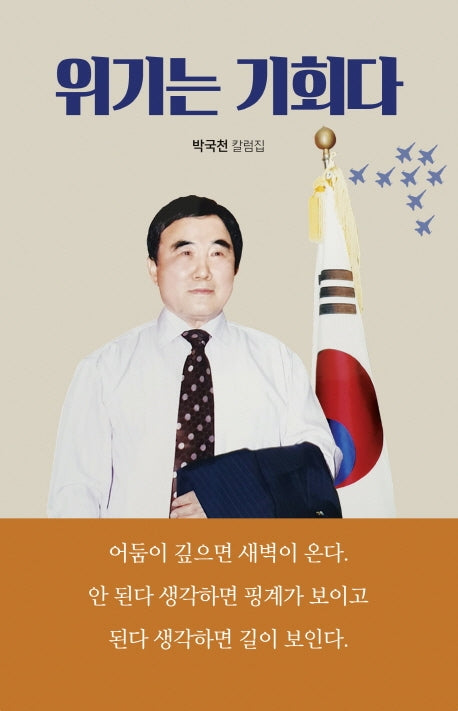 위기는 기회다(반양장)