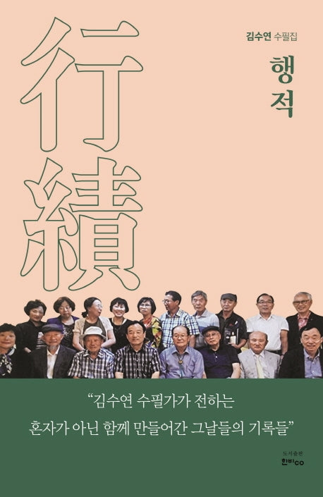 행적