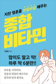종합비타민