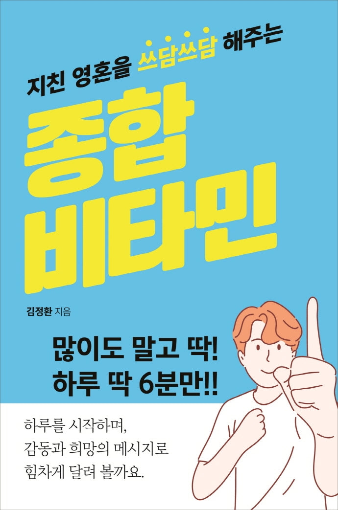 종합비타민