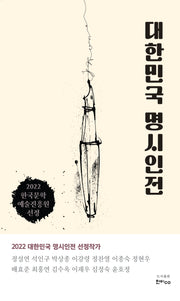 대한민국 명시인전