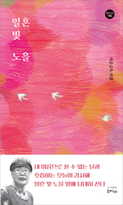 일흔 빛 노을(한비시선 146)