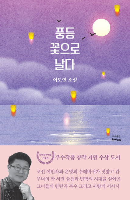 풍등 꽃으로 날다