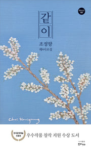 같이(한비시선 161)