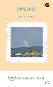 여행 시선(한비시선 165)