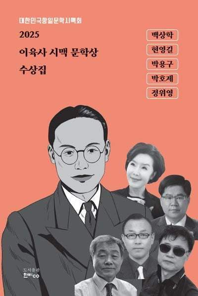 이육사 시맥 문학상 수상집