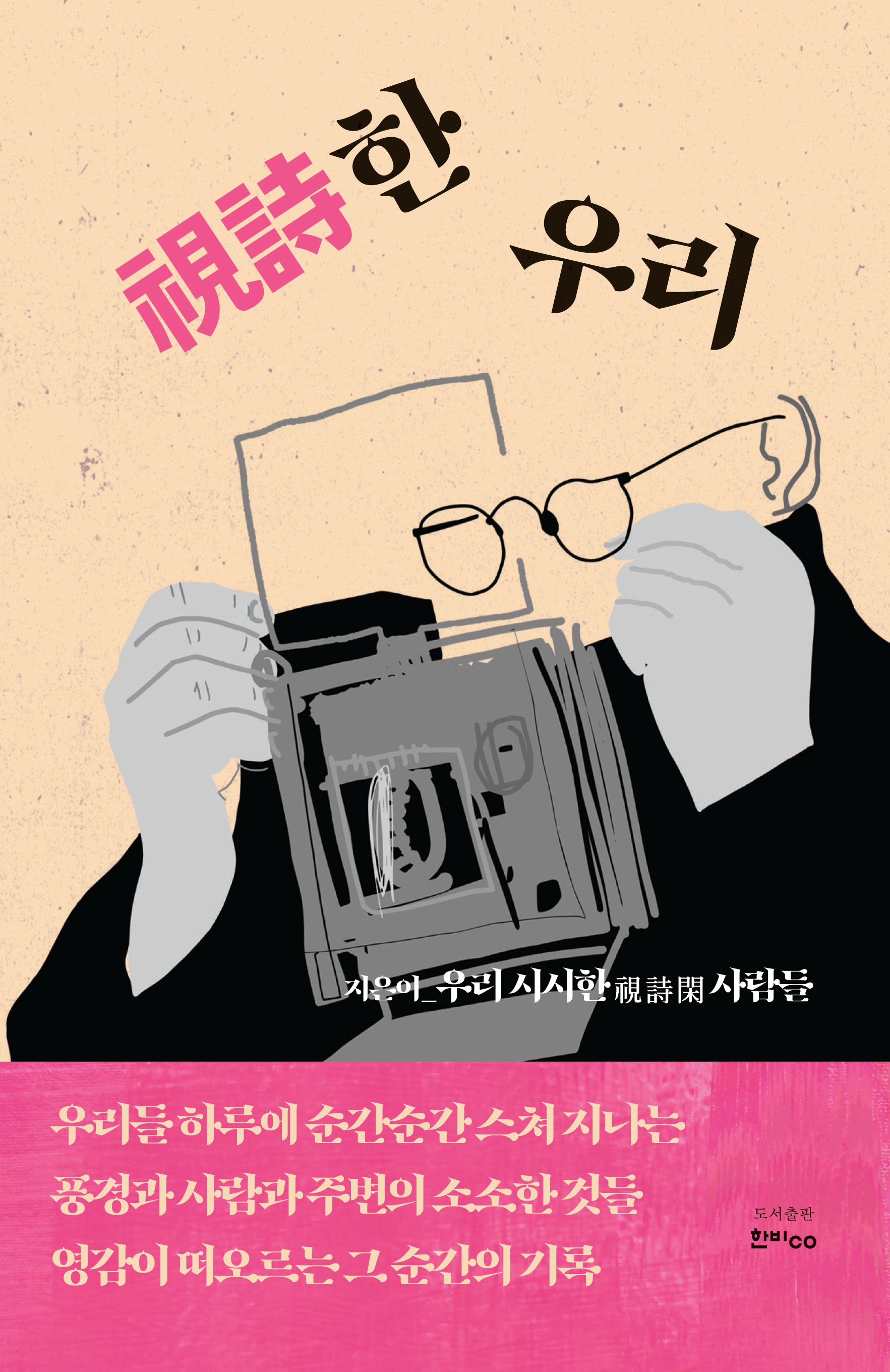 시시한 우리
