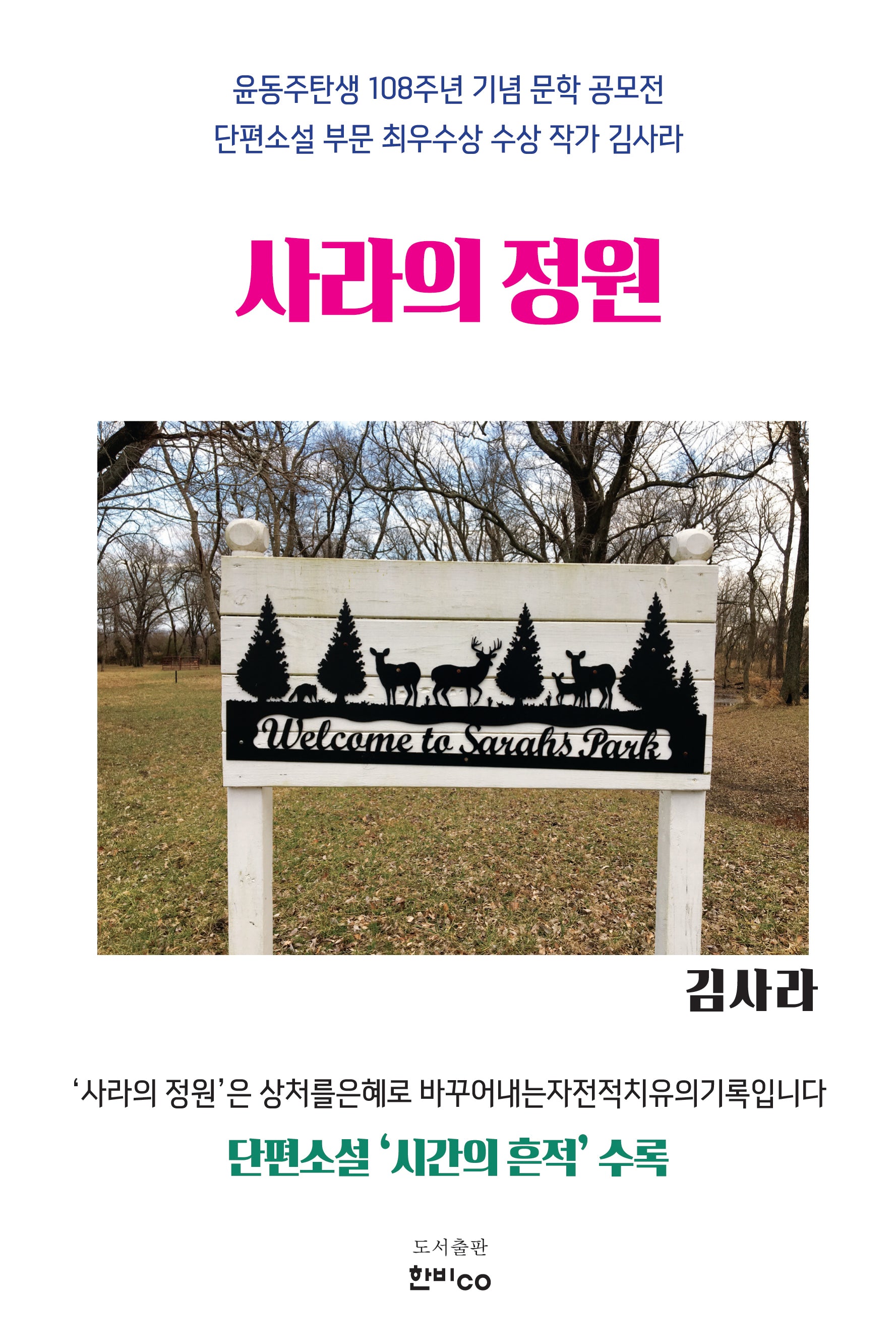 사라의 정원