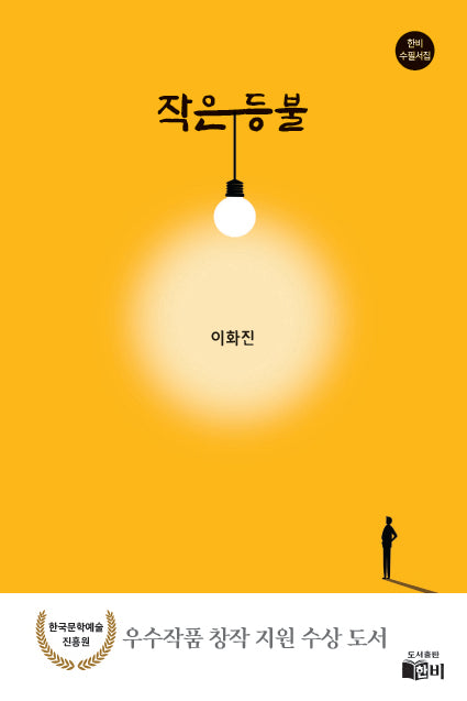 작은 등불