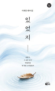 있었지(한비시선 183)