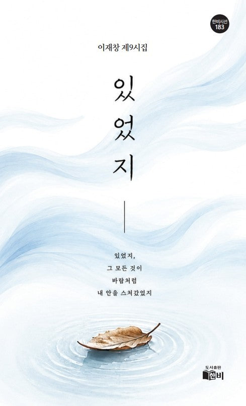 있었지(한비시선 183)