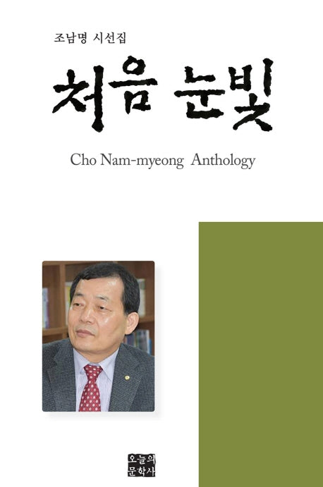 처음 눈빛(양장본 Hardcover)
