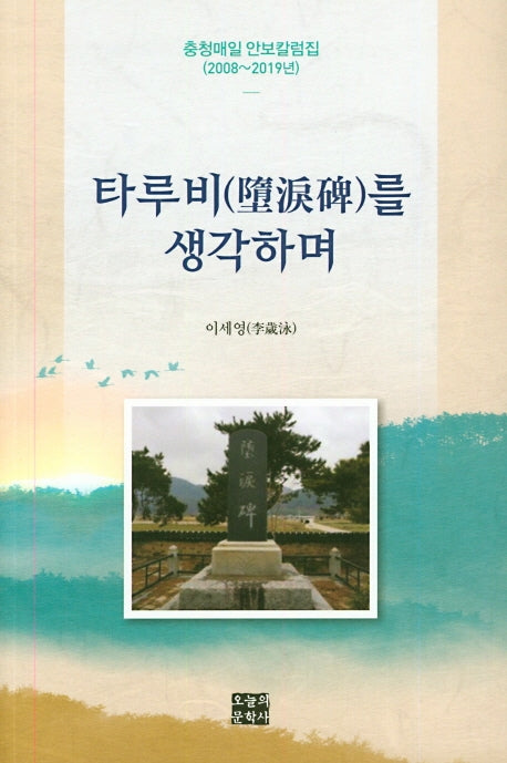 타루비를 생각하며