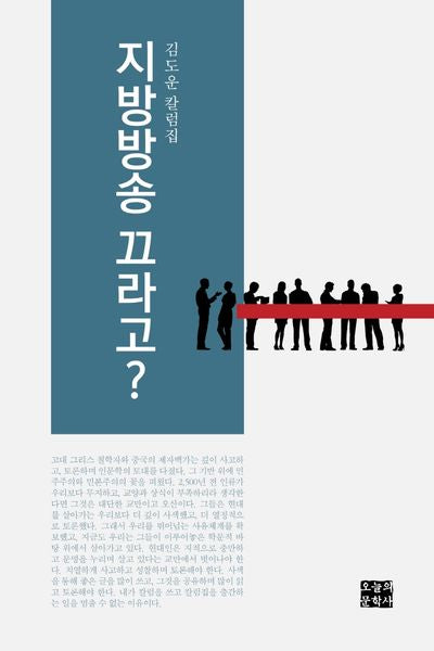 지방방송 끄라고?