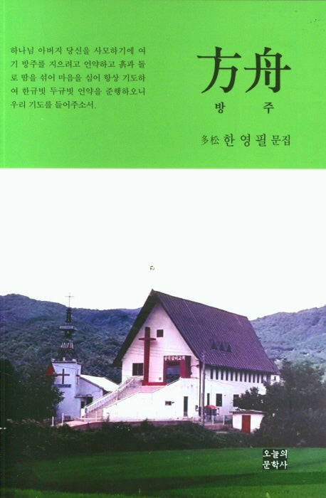 방주