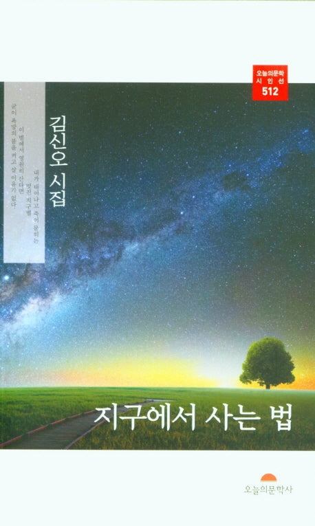 지구에서 사는 법
