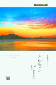 바라문의 깨달음(문학사랑 수필선 191)
