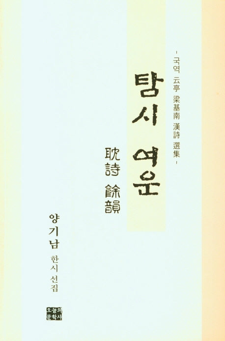 탐시 여운