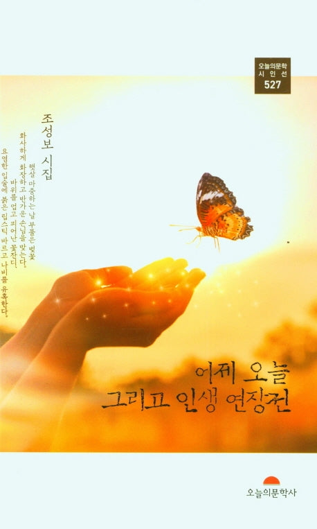 어제 오늘 그리고 인생 연장전