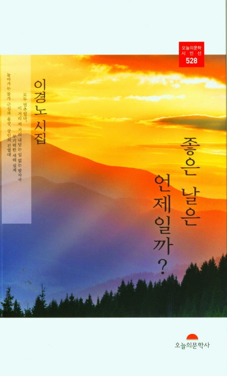 좋은 날은 언제일까?