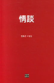 정담