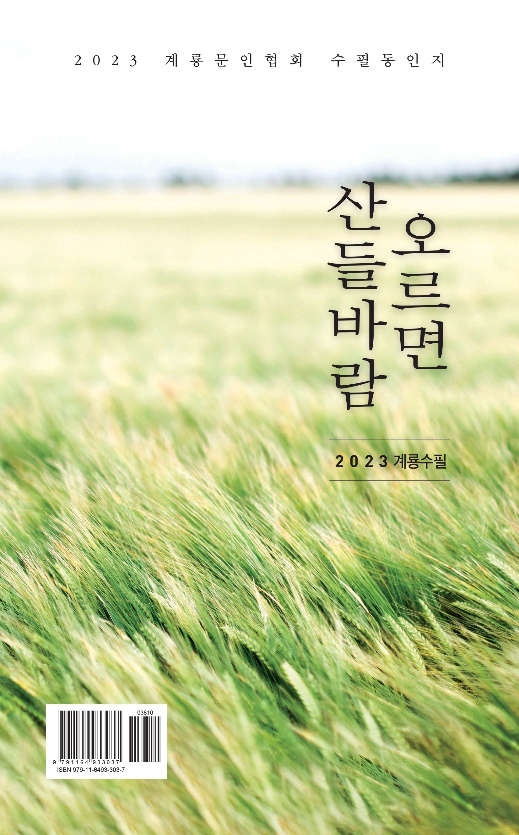 오르면 산들바람