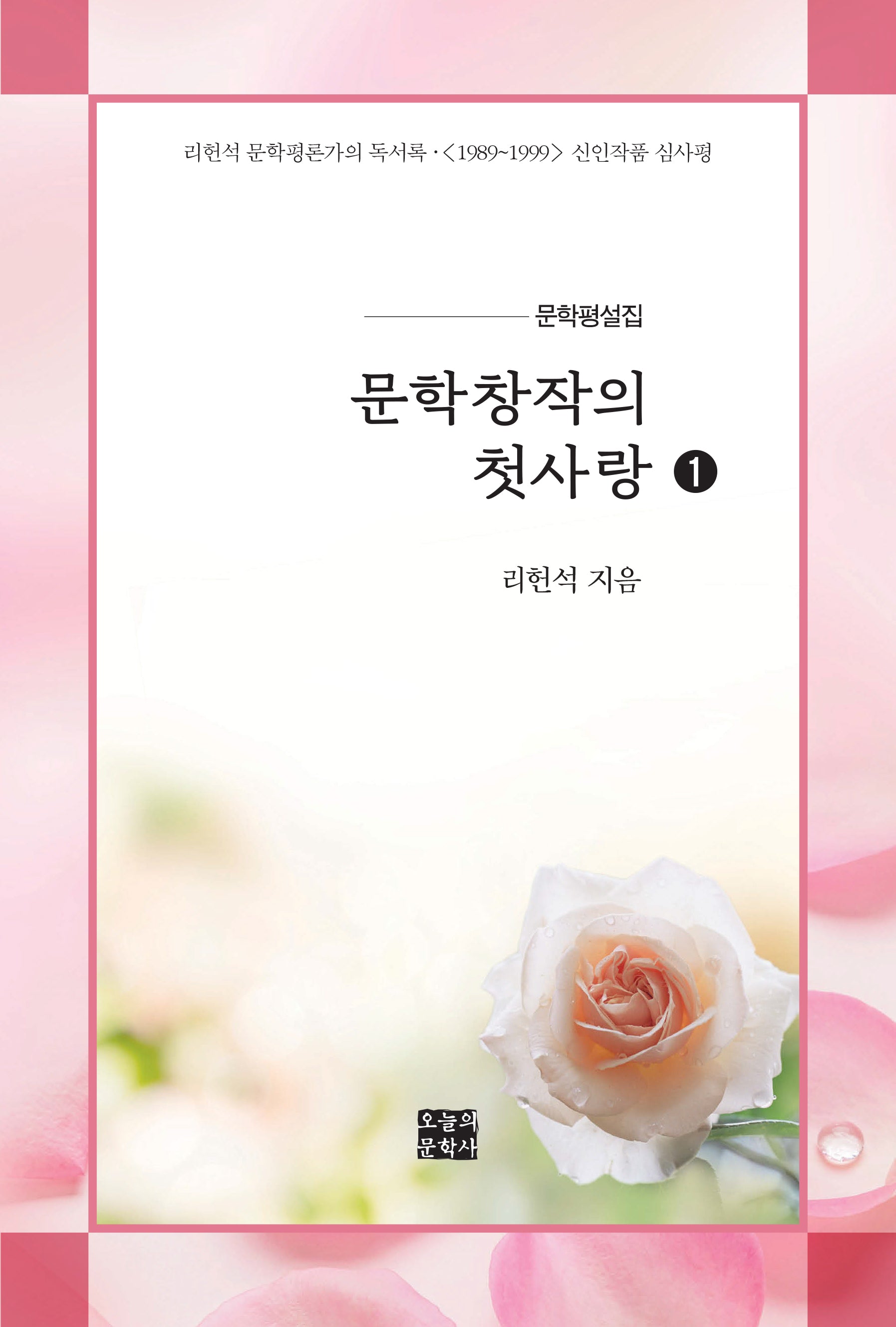 문학창작의 첫사랑 1