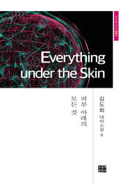 Everything under the Skin(피부 아래의 모든 것)(문학사랑 작가선 61)
