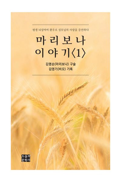 마리보나 이야기 1