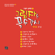 그림자는 꼭두각시(문학사랑 아동문학선 61)
